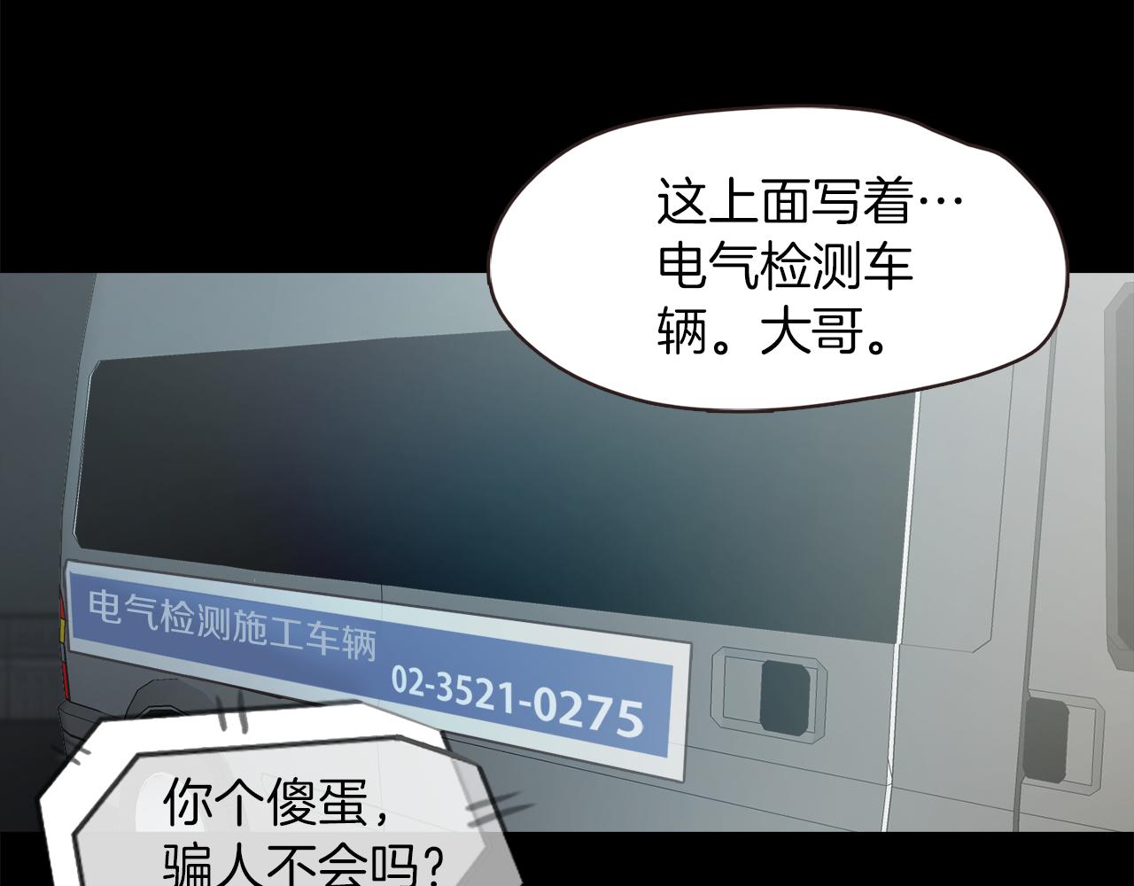 《坏男人也有春天》第62话 抛出性命的计划 第20页