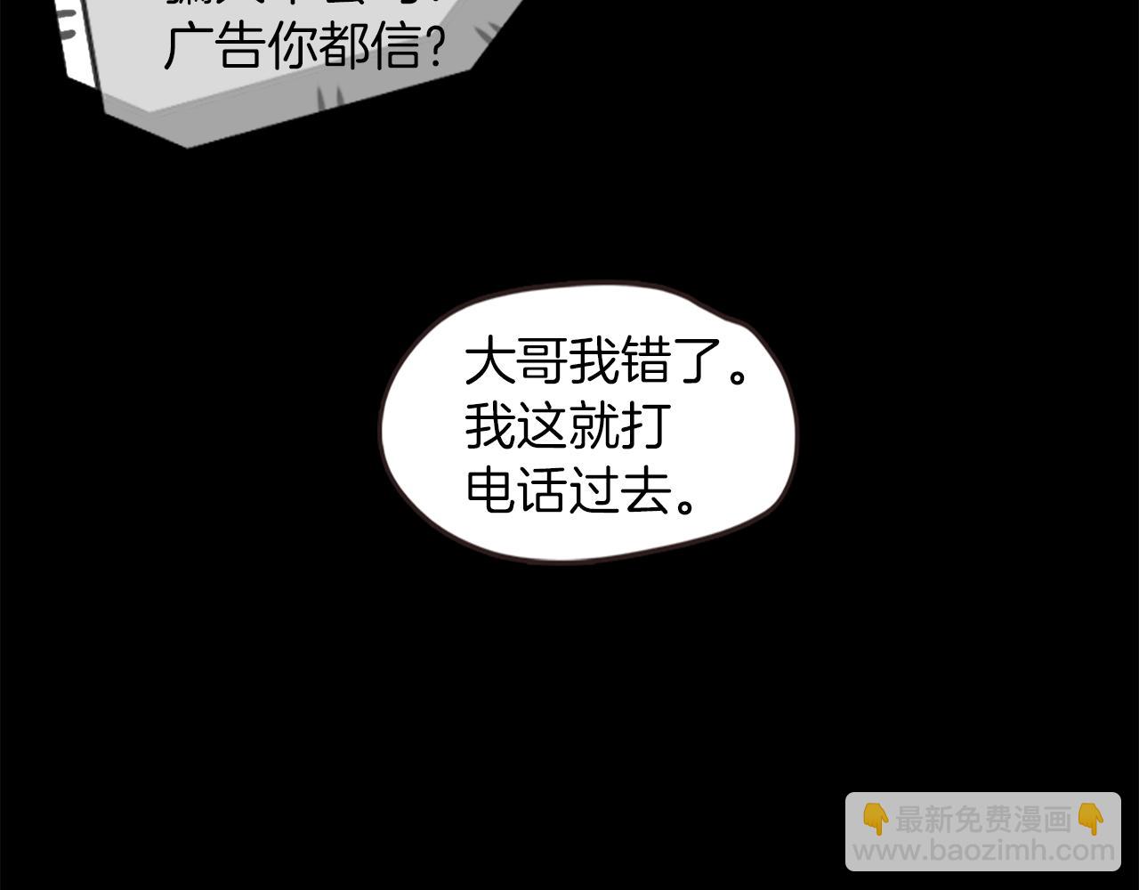 《坏男人也有春天》第62话 抛出性命的计划 第21页