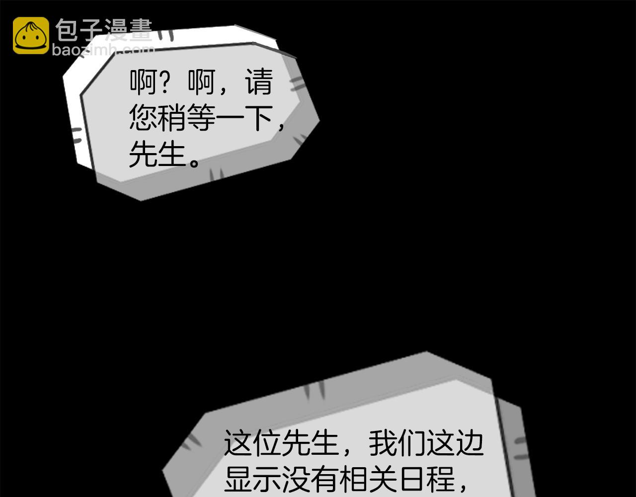 《坏男人也有春天》第62话 抛出性命的计划 第24页