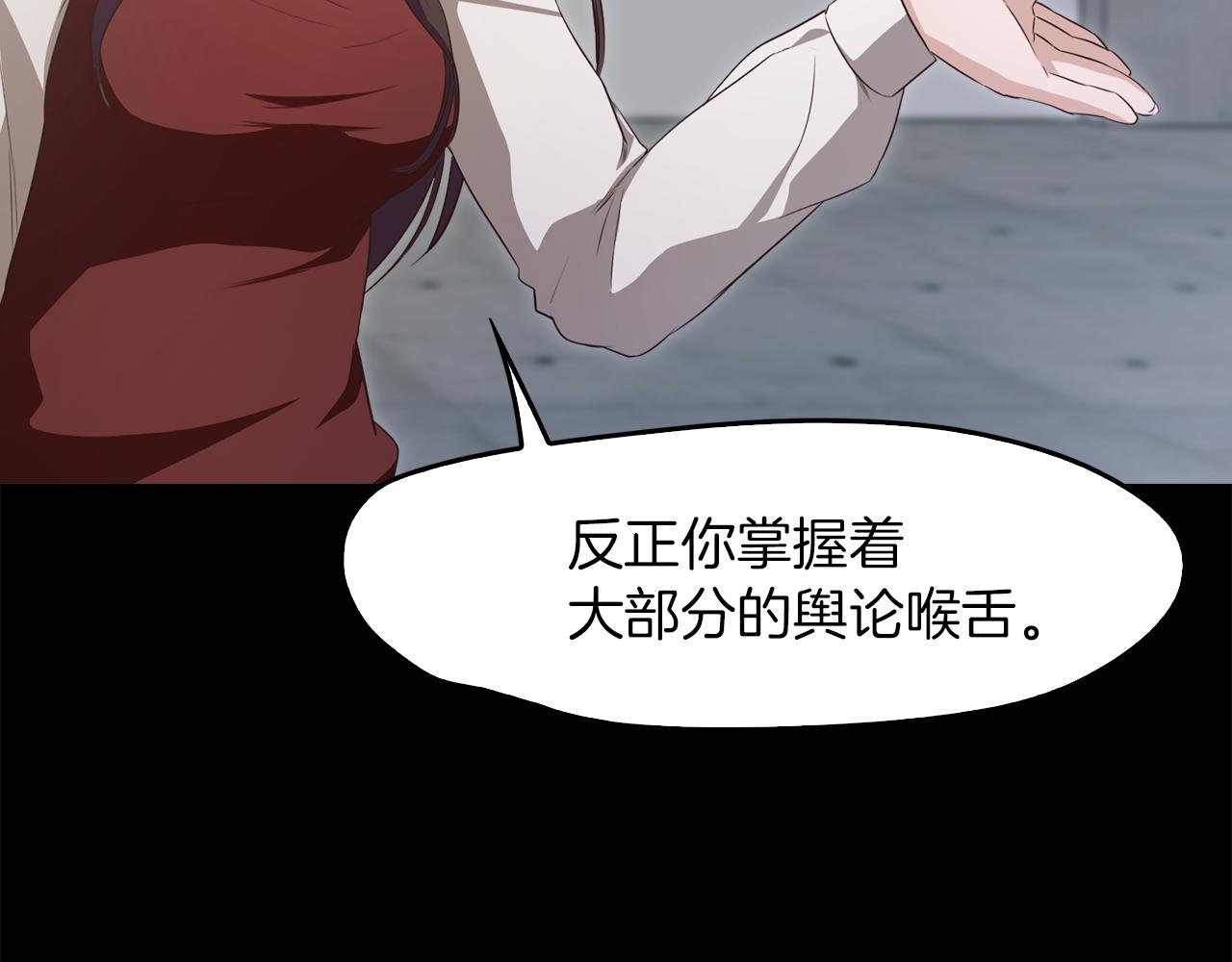 《坏男人也有春天》第64话 冲动的代价 第19页