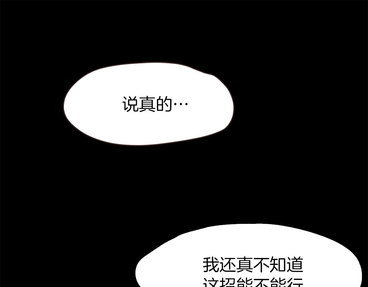《坏男人也有春天》第61话 绑架大小姐 第25页