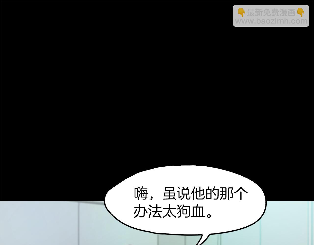 《坏男人也有春天》第61话 绑架大小姐 第32页