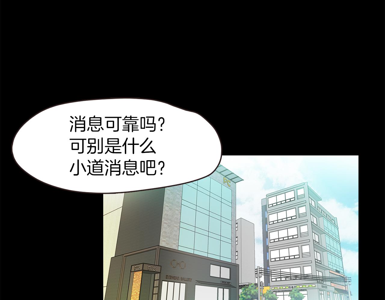 《坏男人也有春天》第61话 绑架大小姐 第6页