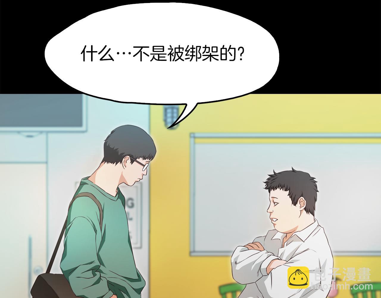 《坏男人也有春天》第61话 绑架大小姐 第8页