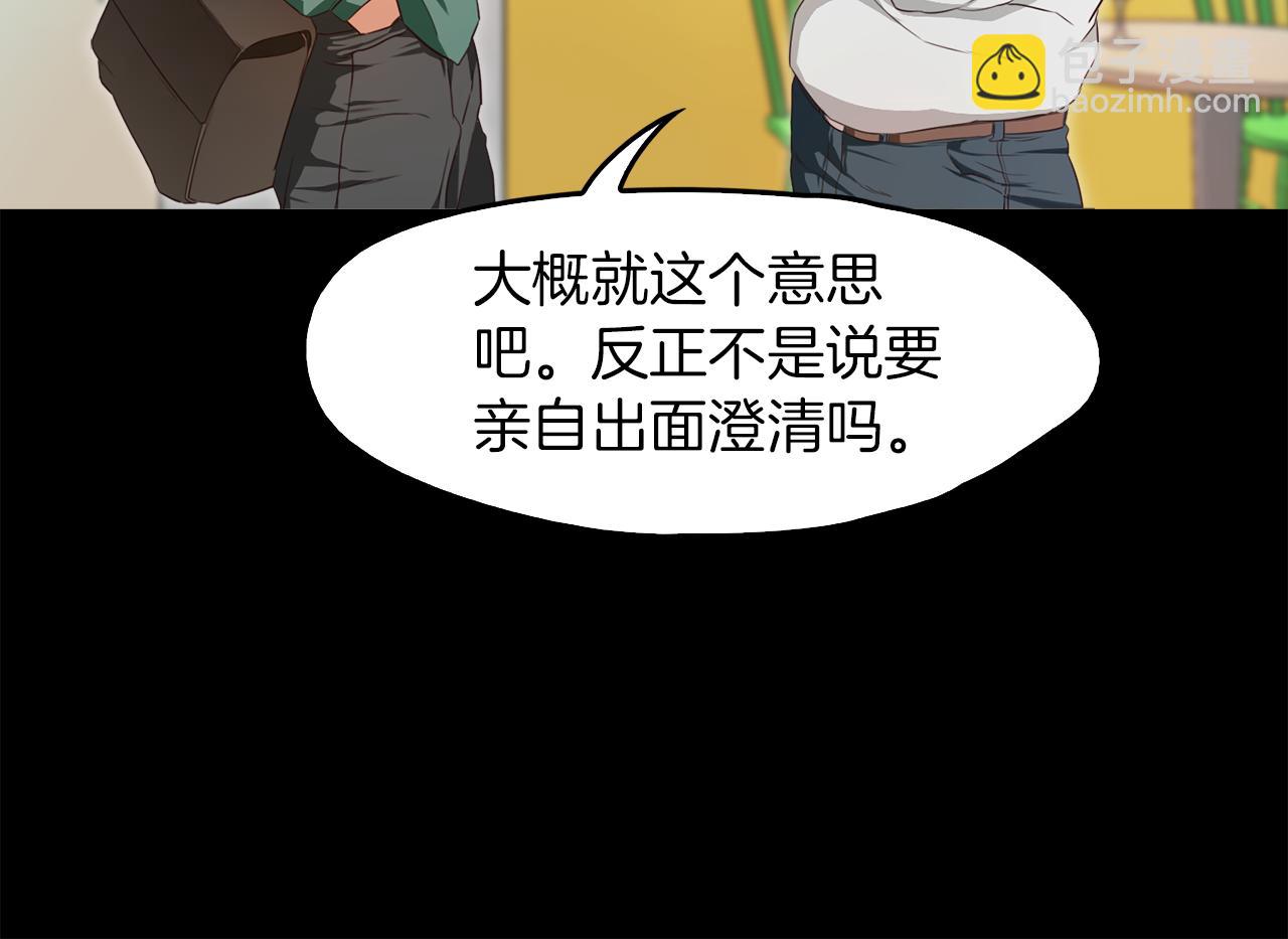 《坏男人也有春天》第61话 绑架大小姐 第9页