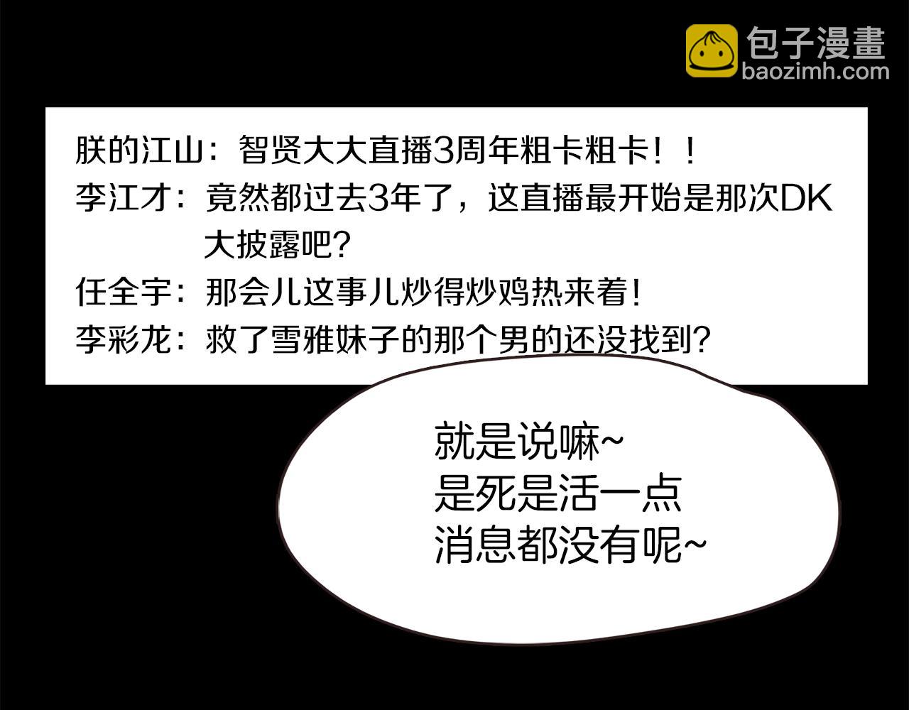 《坏男人也有春天》后记你终于回来了 第6页