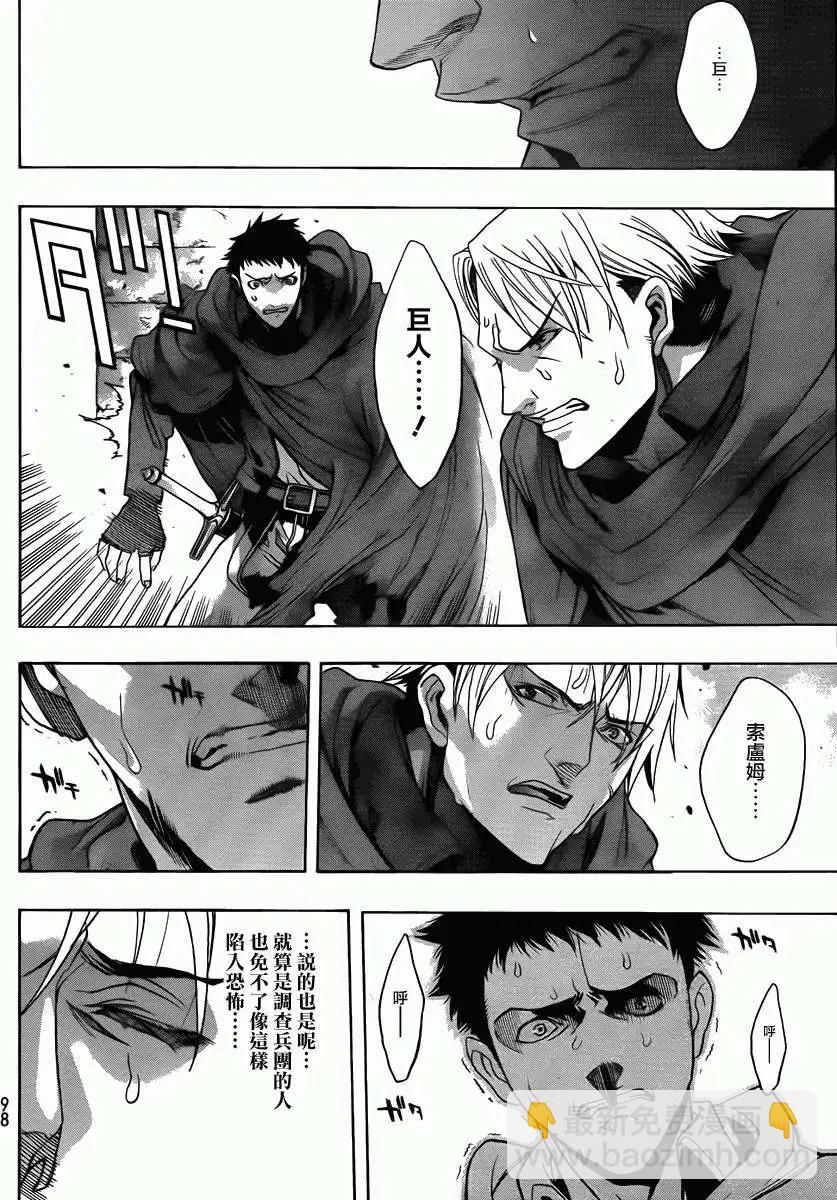 《进击的巨人Before the fall》第01回 第11页