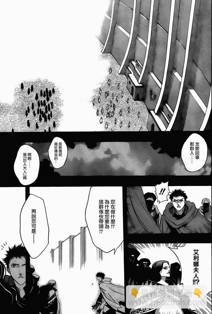 《进击的巨人Before the fall》第01回 第14页