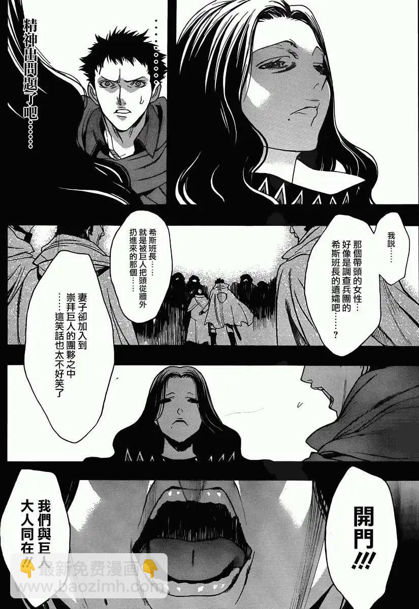 《进击的巨人Before the fall》第01回 第15页