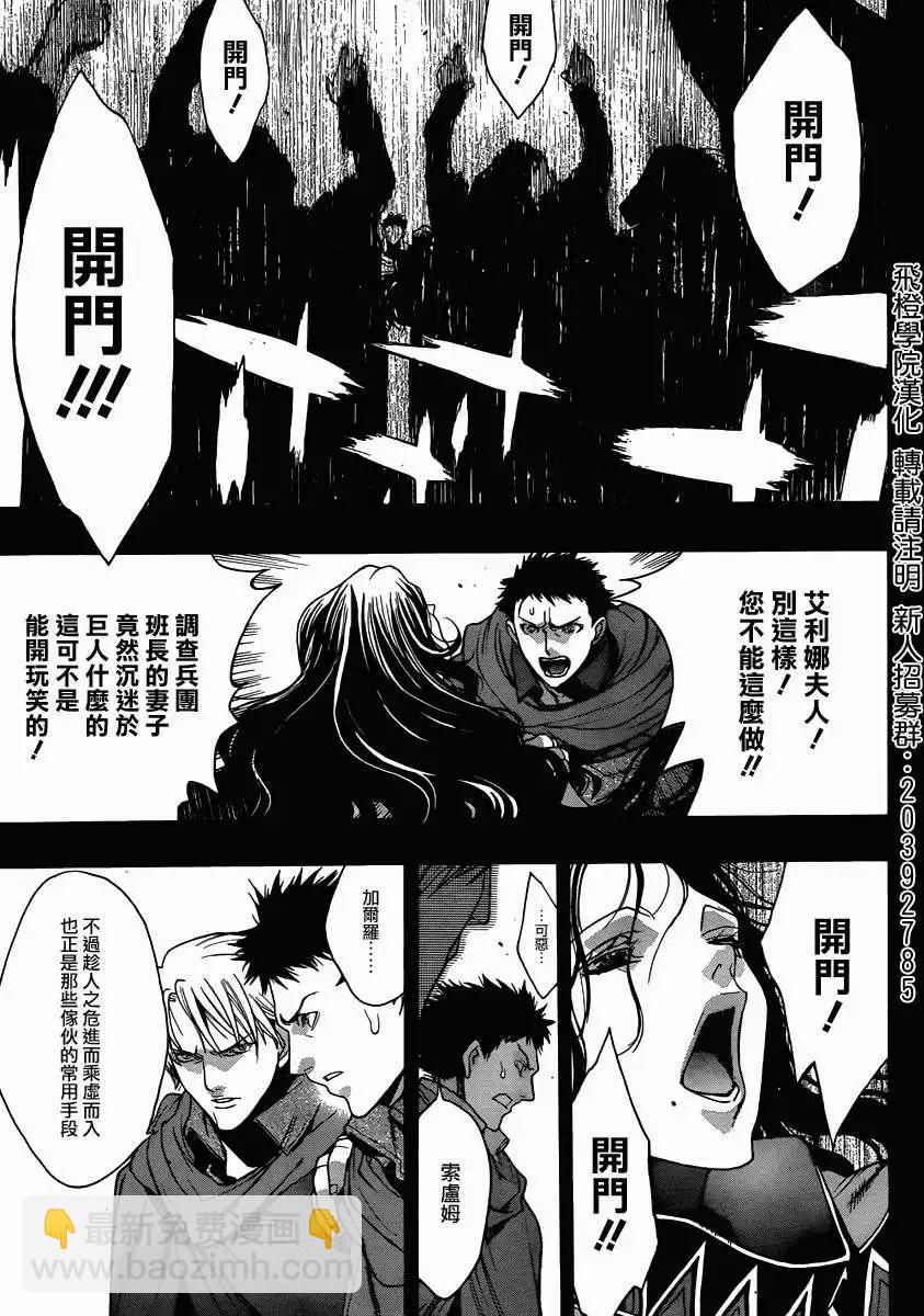 《进击的巨人Before the fall》第01回 第16页