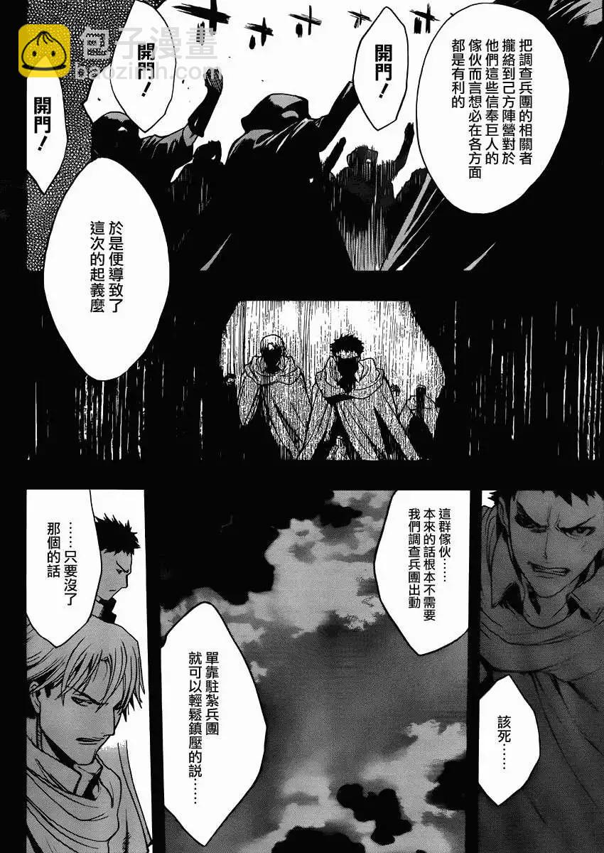 《进击的巨人Before the fall》第01回 第17页