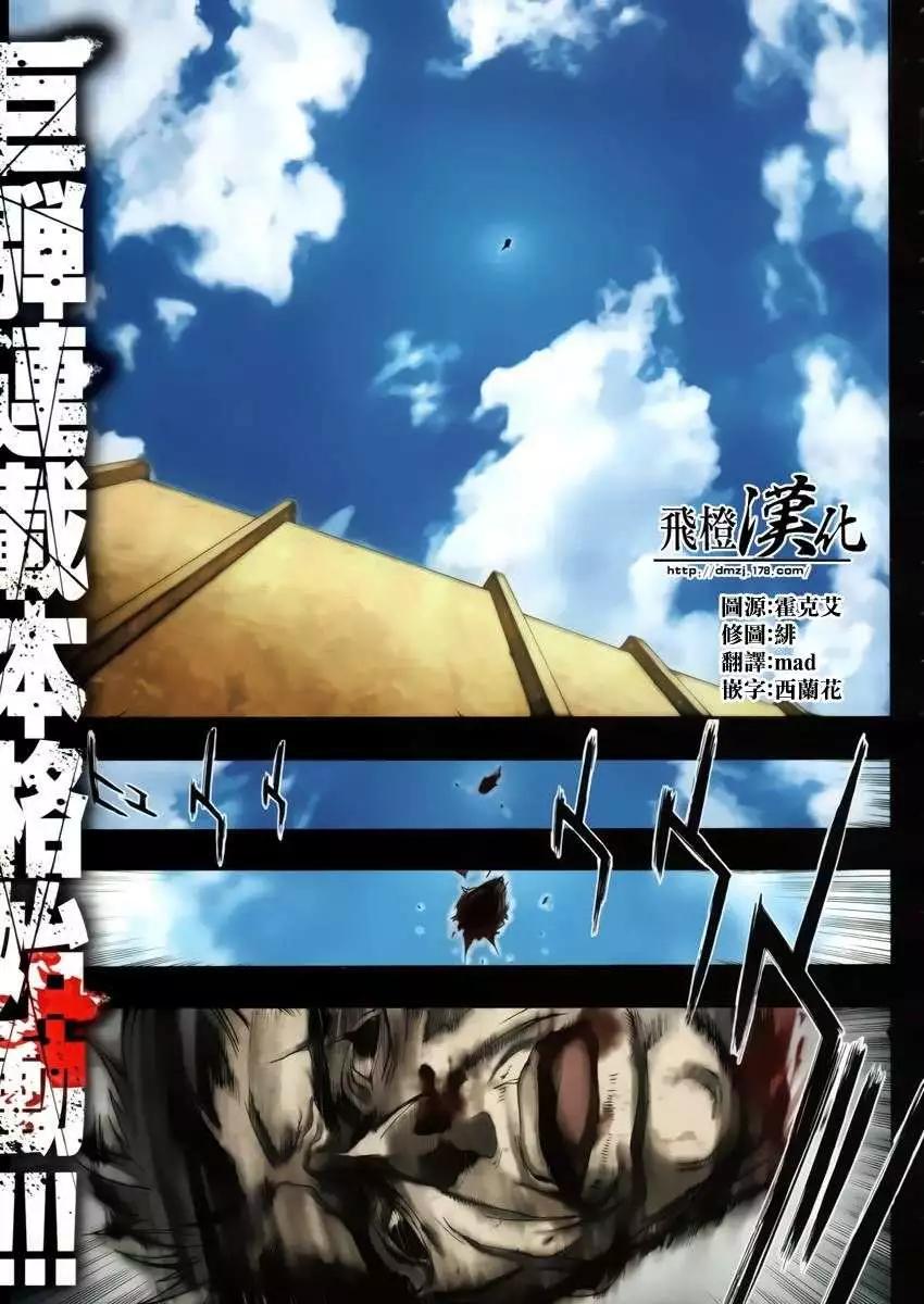《进击的巨人Before the fall》第01回 第1页