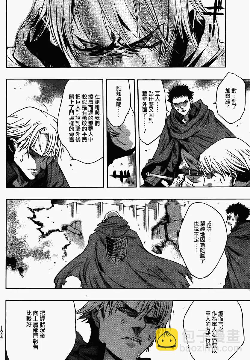 《进击的巨人Before the fall》第01回 第37页