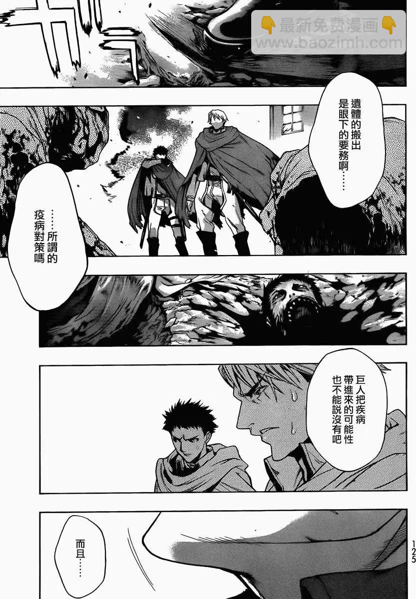 《进击的巨人Before the fall》第01回 第38页