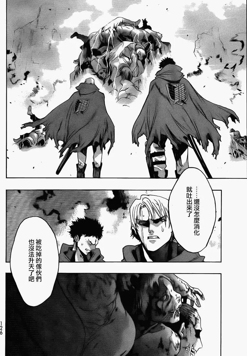 《进击的巨人Before the fall》第01回 第39页