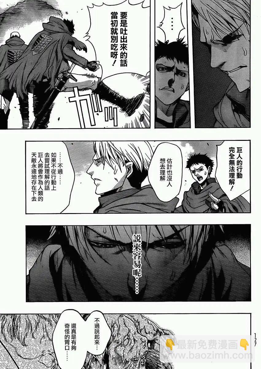 《进击的巨人Before the fall》第01回 第40页