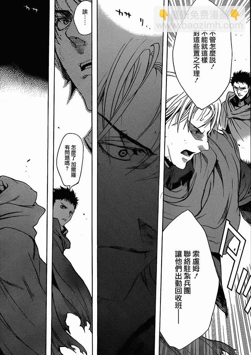 《进击的巨人Before the fall》第01回 第43页