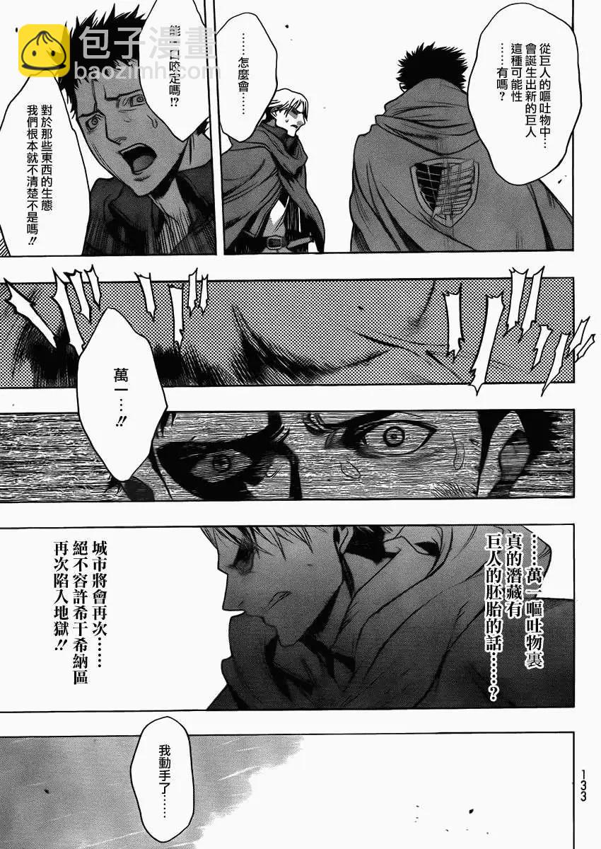 《进击的巨人Before the fall》第01回 第46页