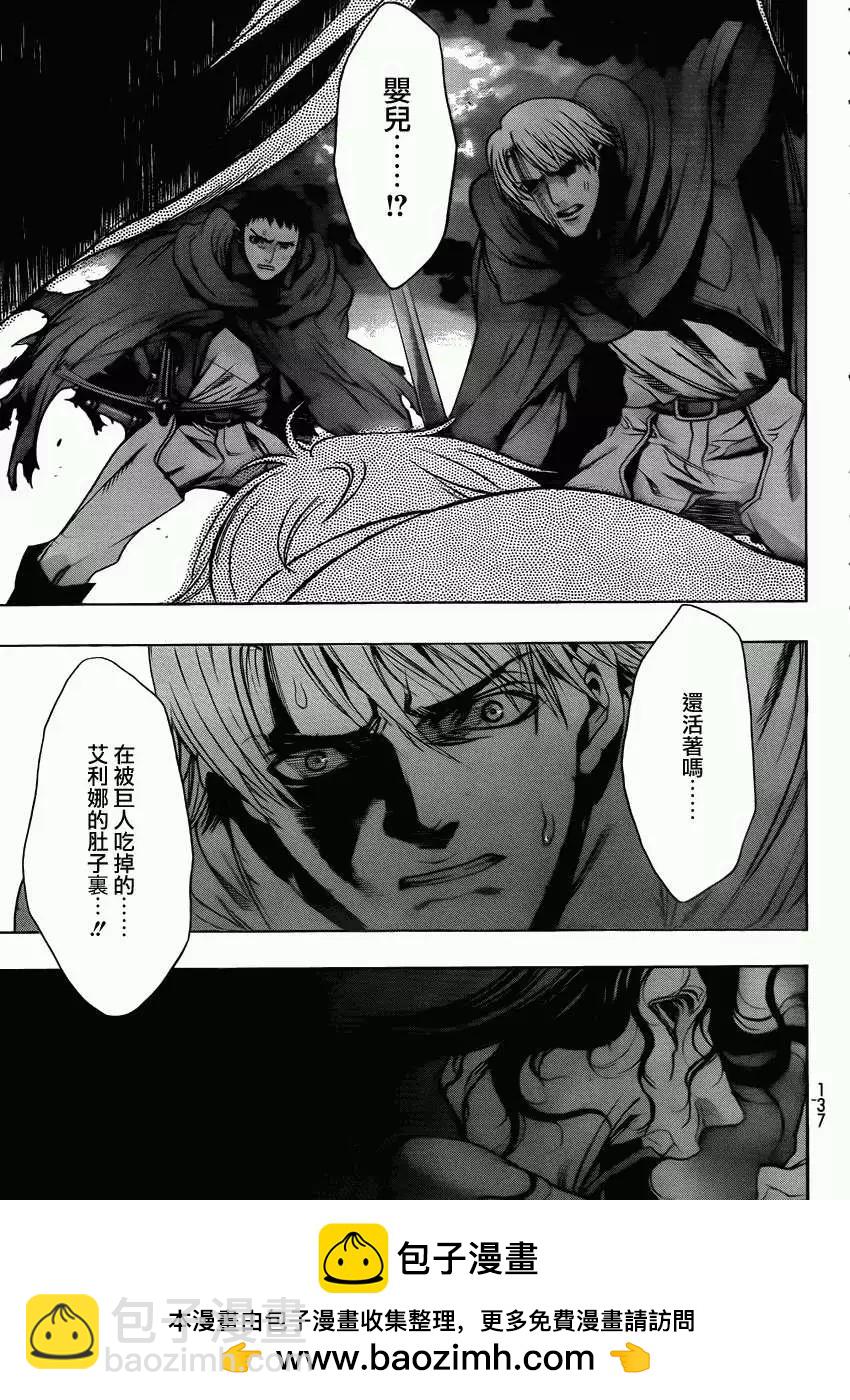 《进击的巨人Before the fall》第01回 第50页