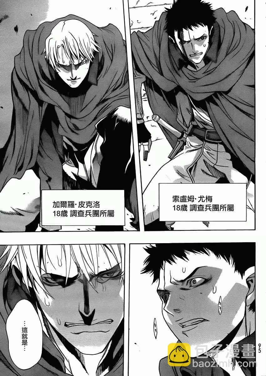 《进击的巨人Before the fall》第01回 第8页
