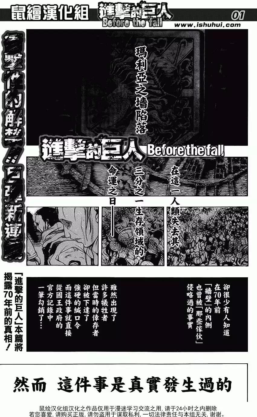 《进击的巨人Before the fall》序章 第1页