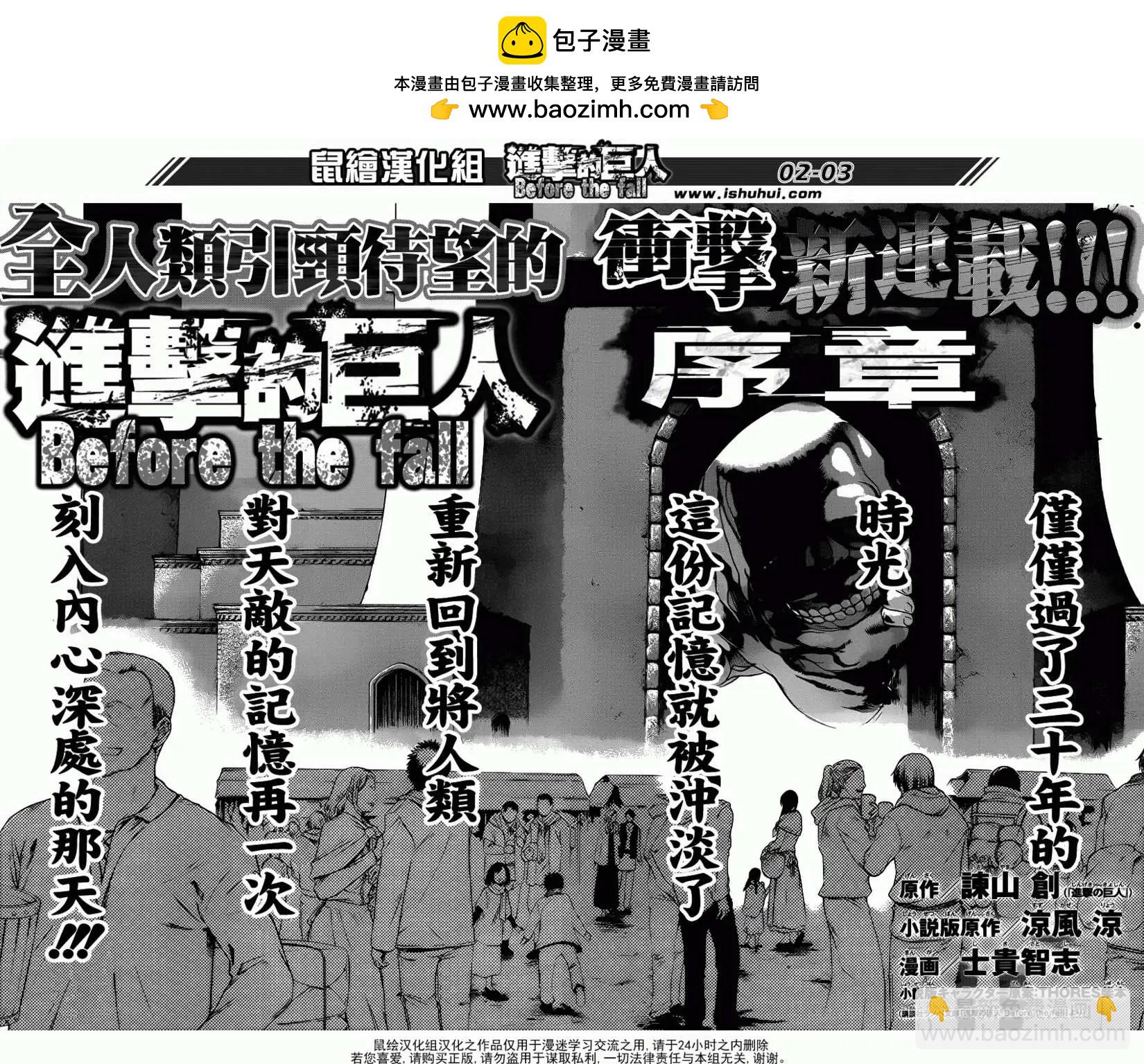 《进击的巨人Before the fall》序章 第2页