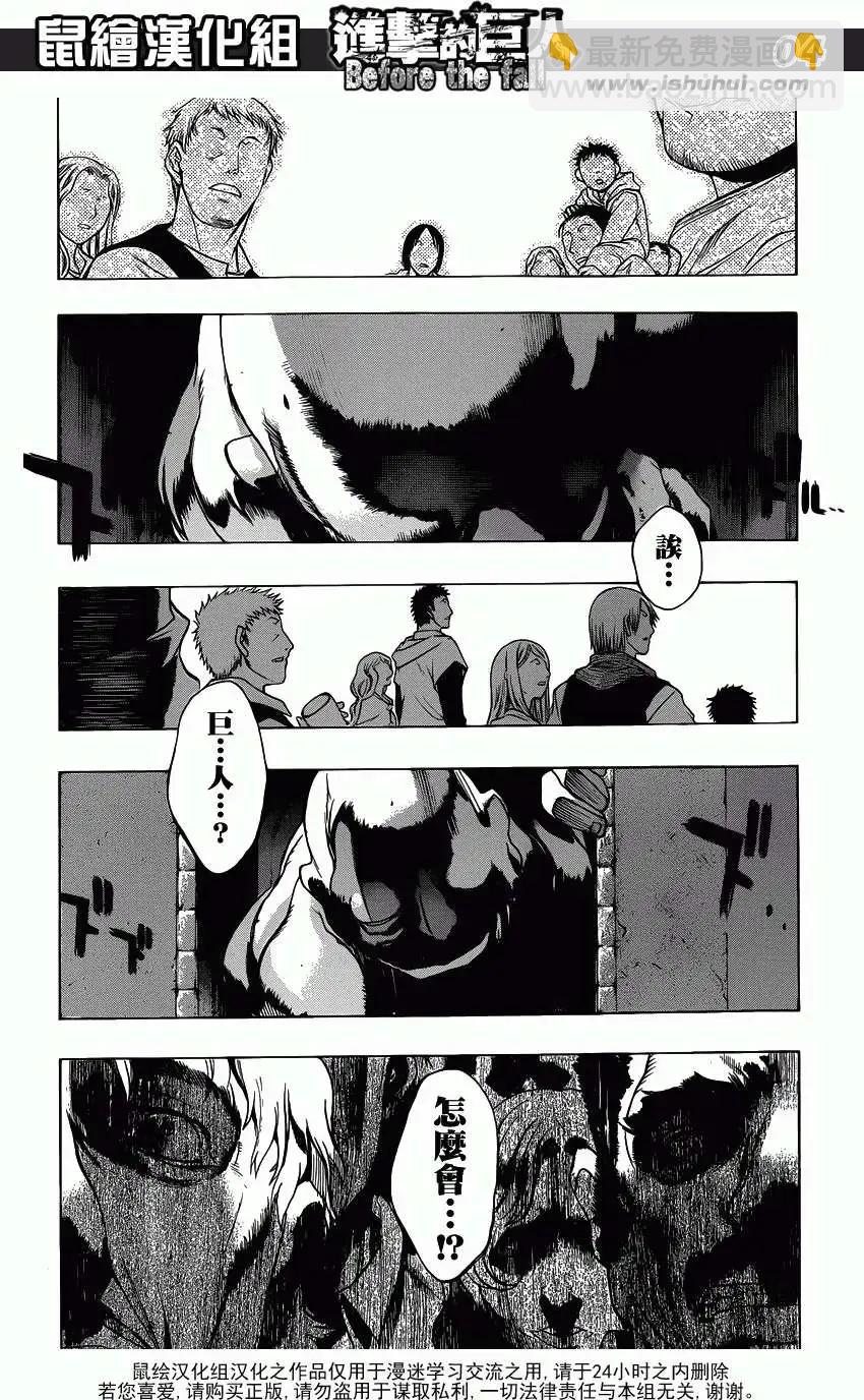 《进击的巨人Before the fall》序章 第3页