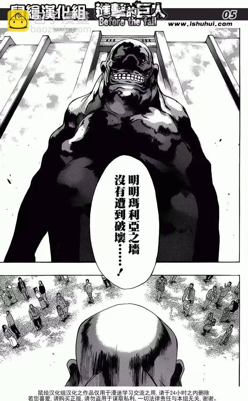 《进击的巨人Before the fall》序章 第4页