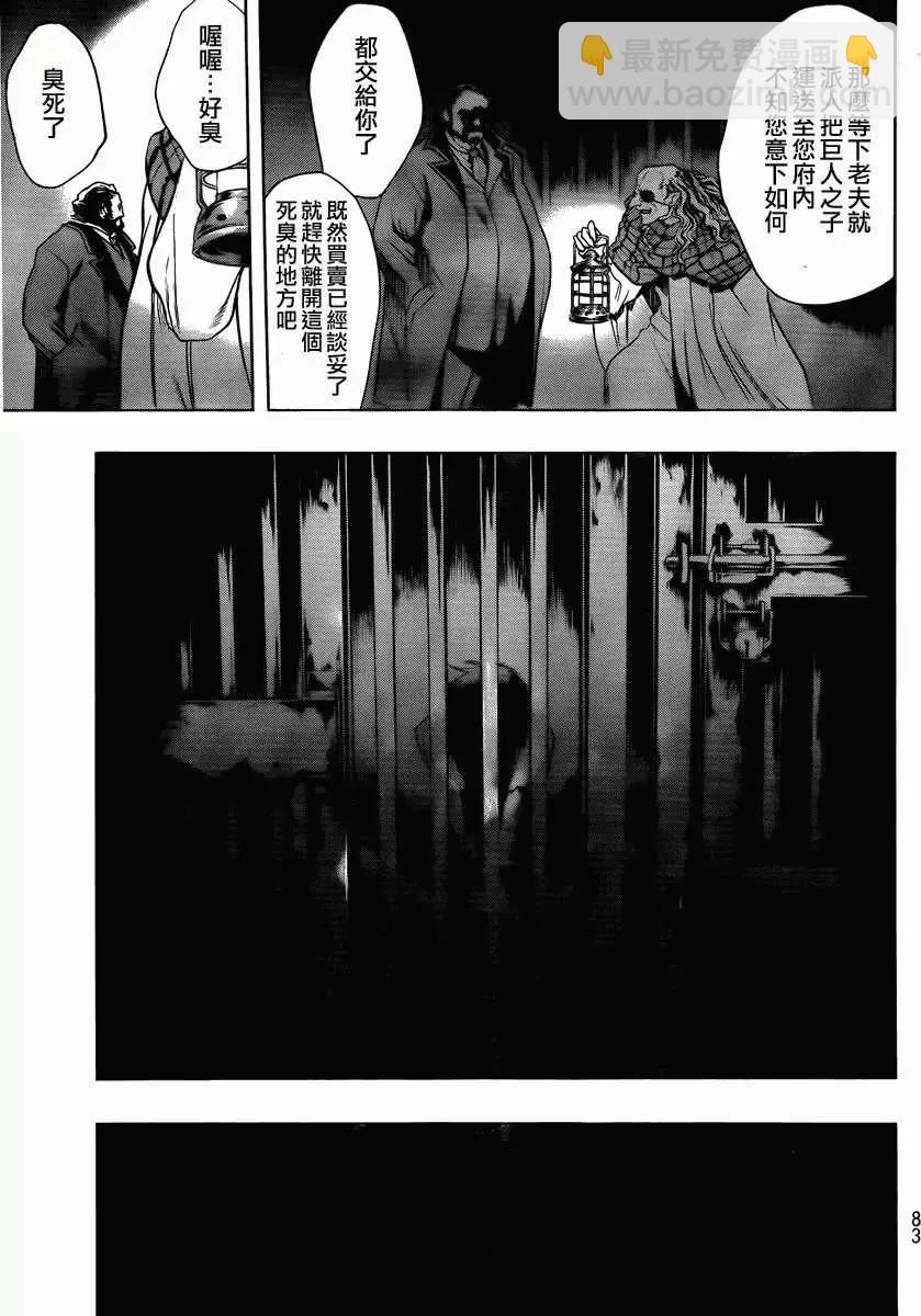 《进击的巨人Before the fall》第02回 第10页