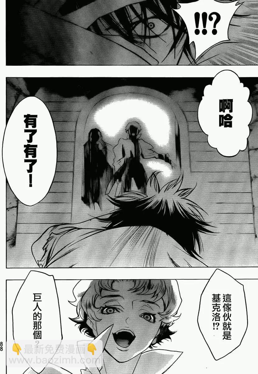 《进击的巨人Before the fall》第02回 第15页