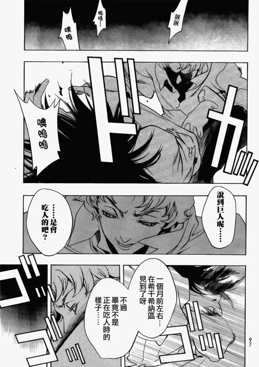 《进击的巨人Before the fall》第02回 第24页
