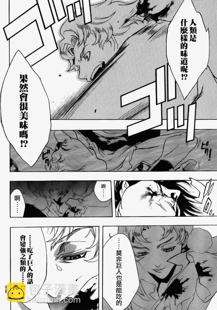 《进击的巨人Before the fall》第02回 第25页