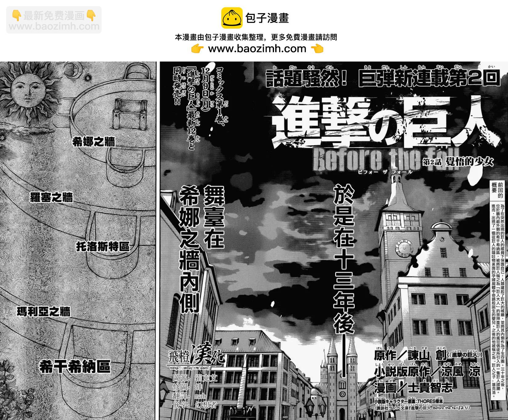 《进击的巨人Before the fall》第02回 第2页