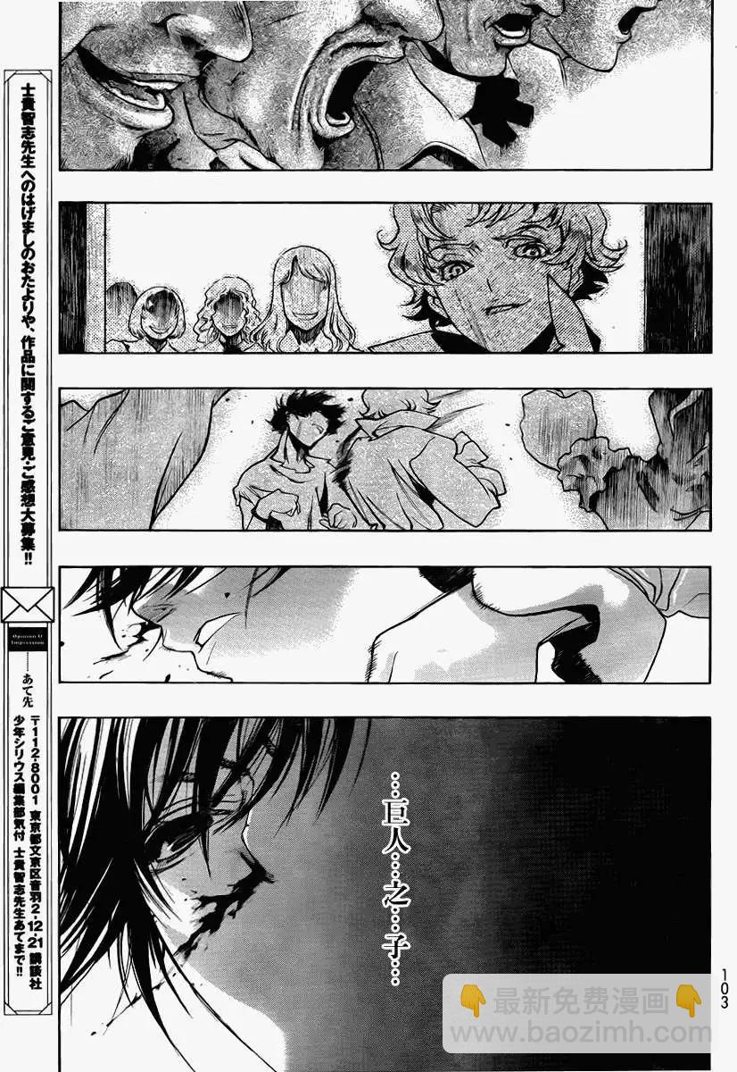 《进击的巨人Before the fall》第02回 第30页