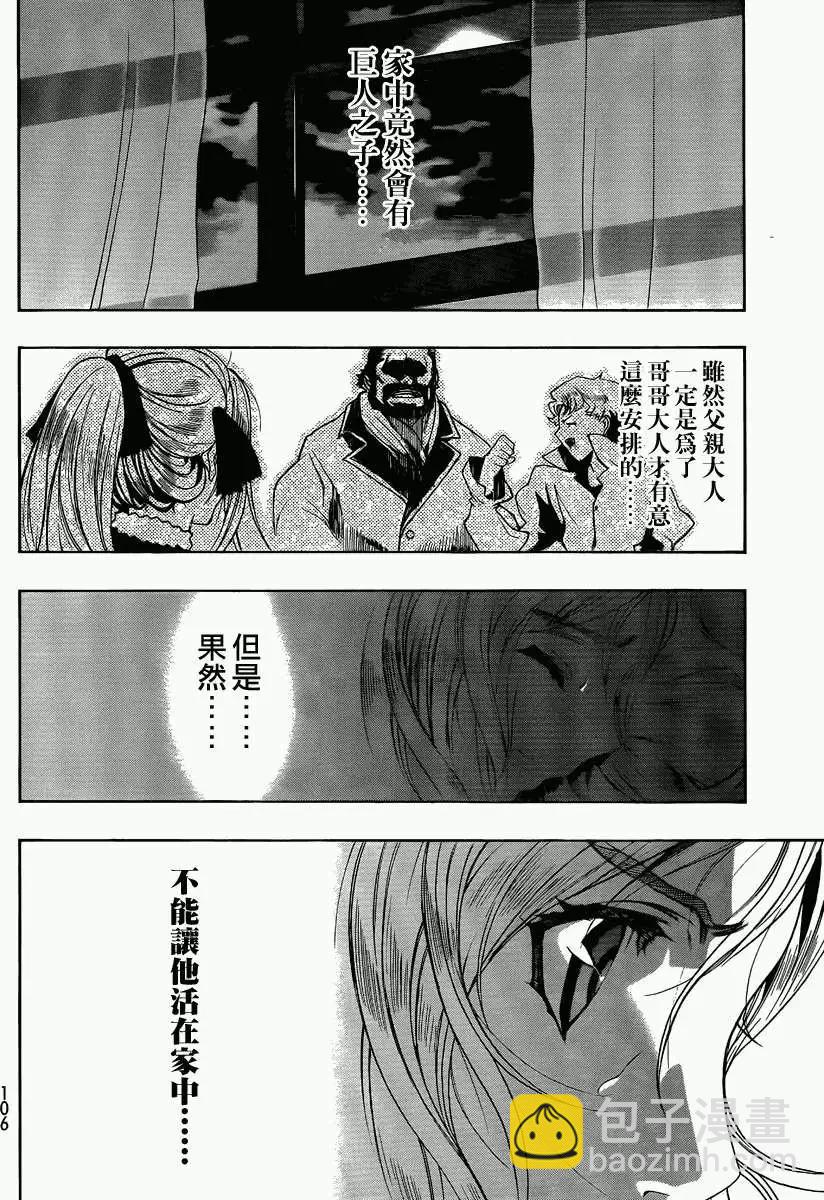 《进击的巨人Before the fall》第02回 第33页
