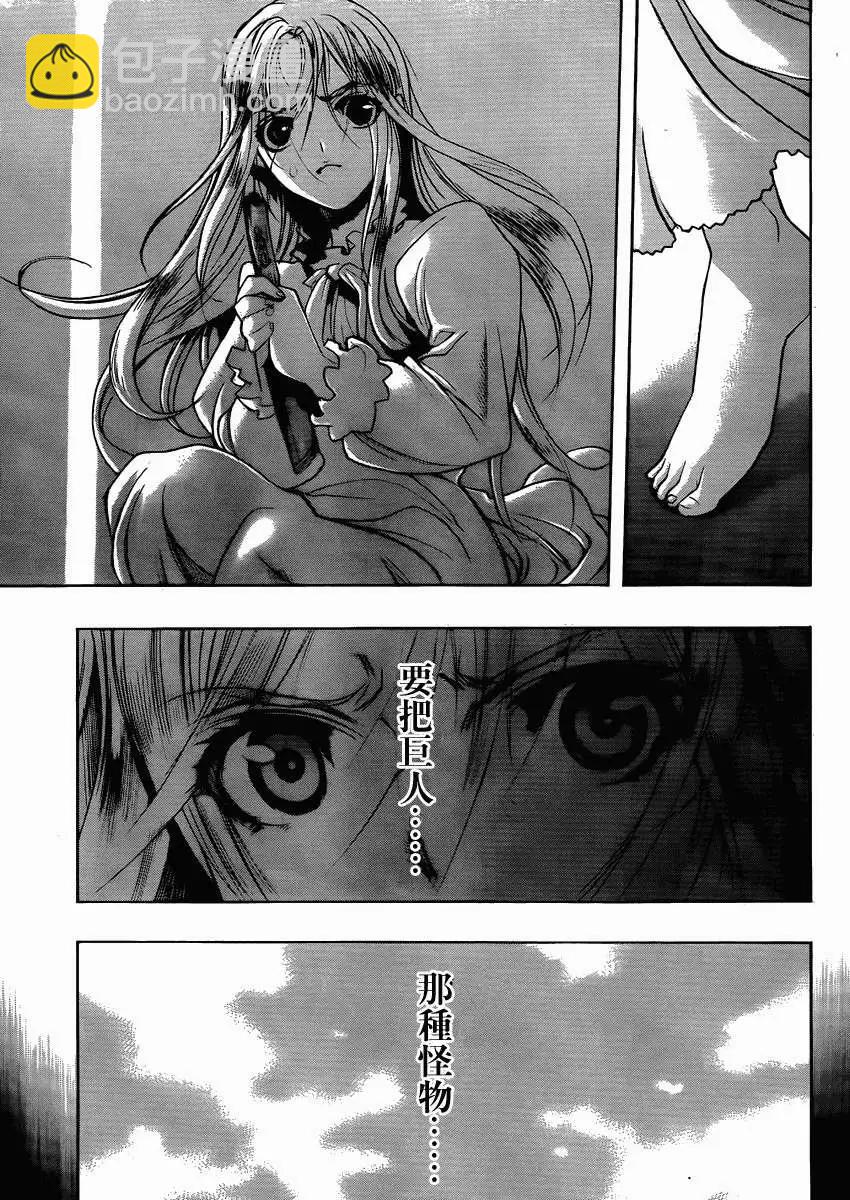 《进击的巨人Before the fall》第02回 第34页