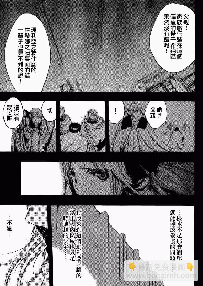 《进击的巨人Before the fall》第02回 第36页