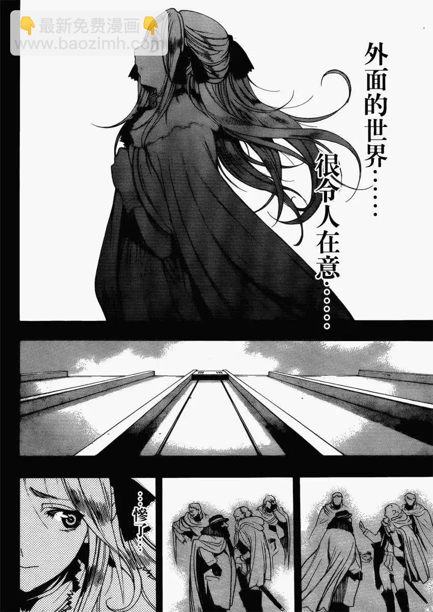 《进击的巨人Before the fall》第02回 第37页