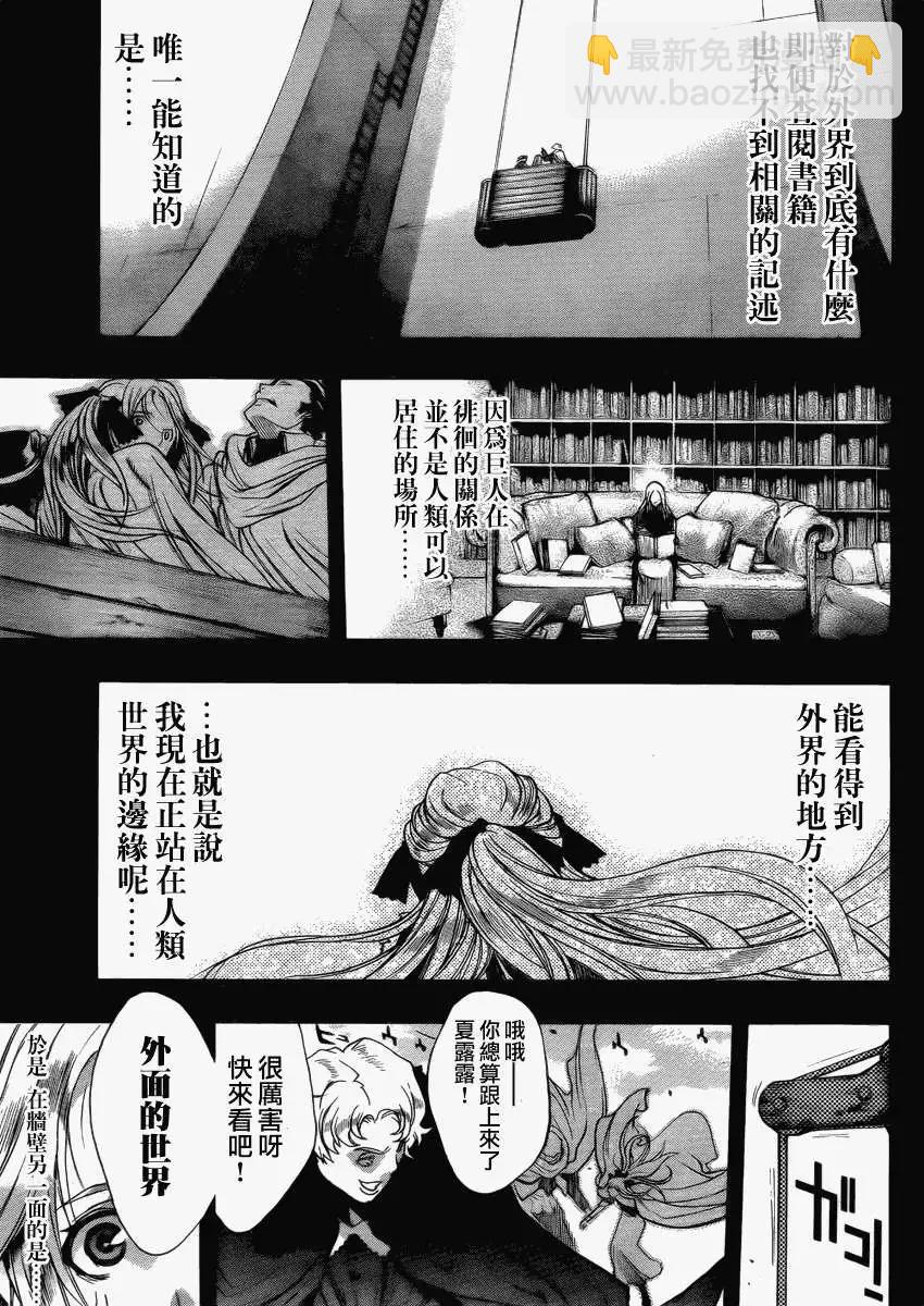《进击的巨人Before the fall》第02回 第40页