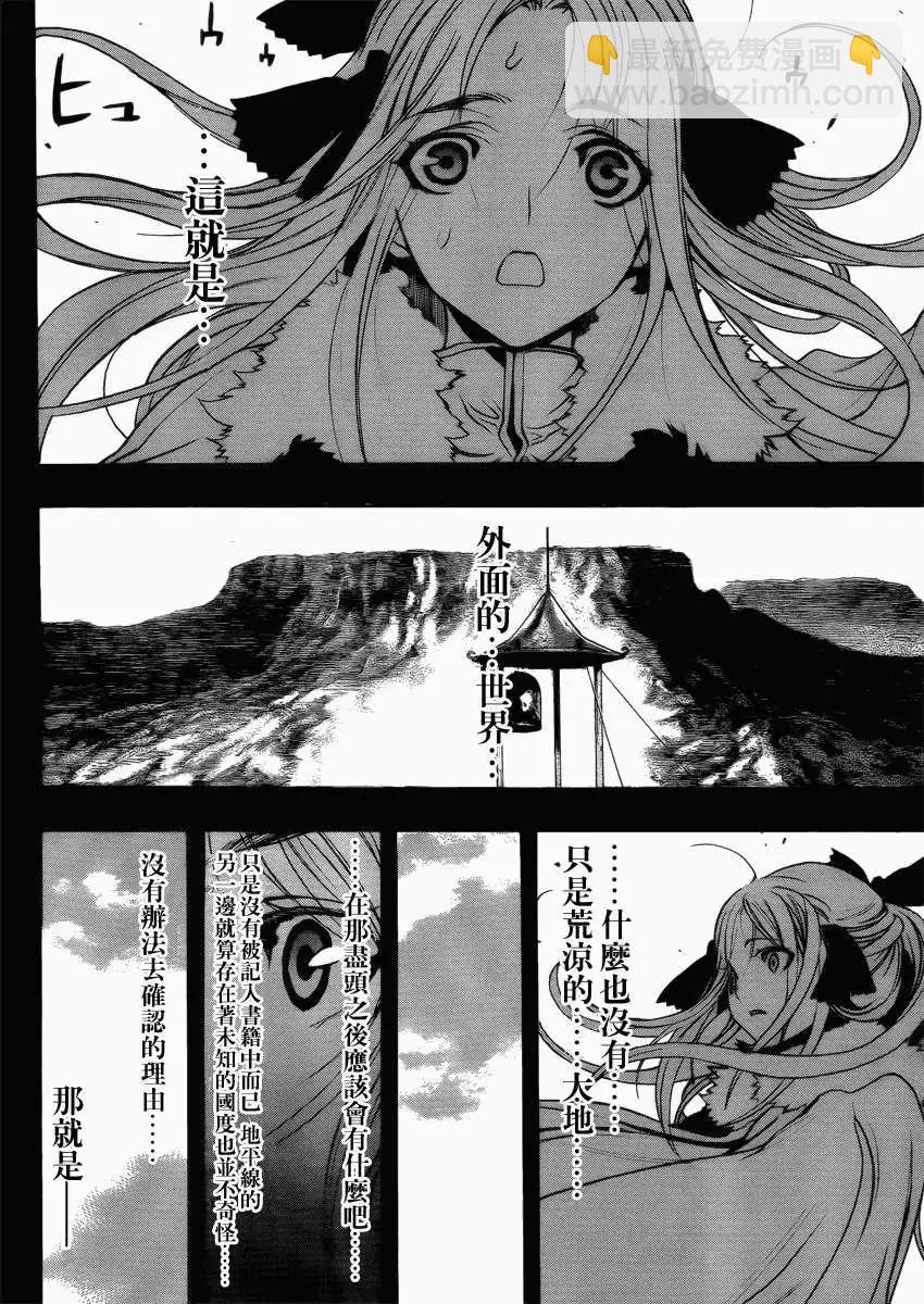 《进击的巨人Before the fall》第02回 第42页