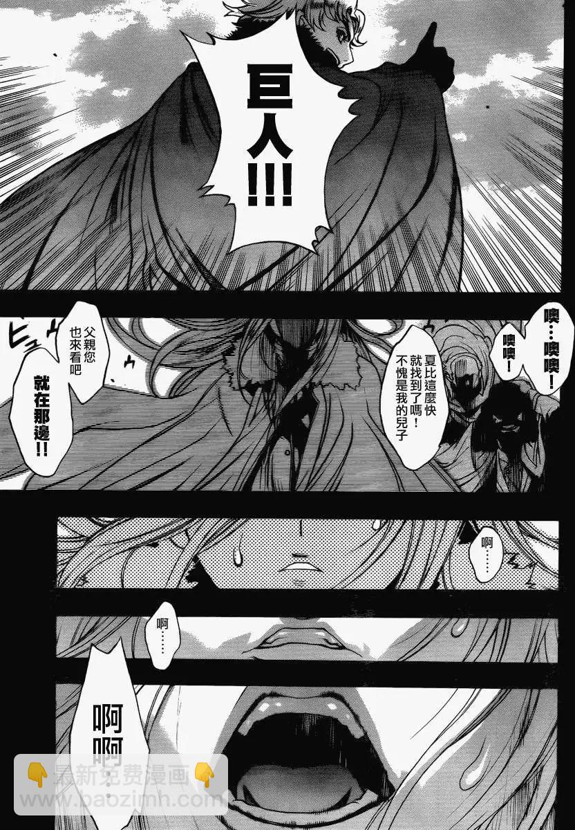 《进击的巨人Before the fall》第02回 第43页