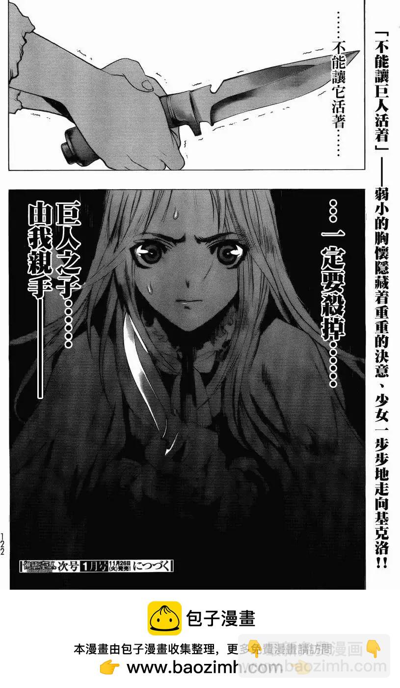 《进击的巨人Before the fall》第02回 第47页