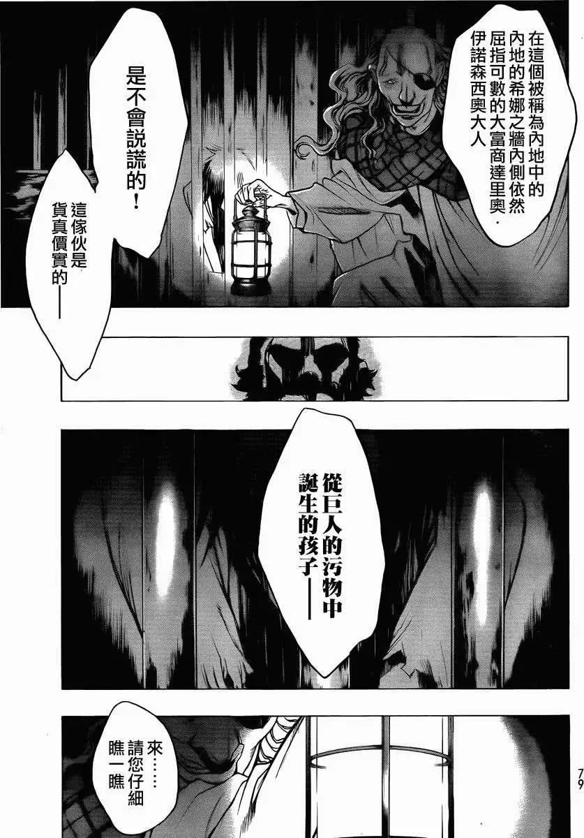 《进击的巨人Before the fall》第02回 第6页