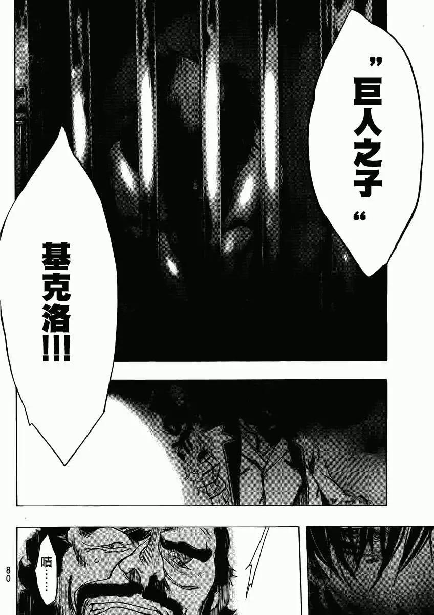 《进击的巨人Before the fall》第02回 第7页