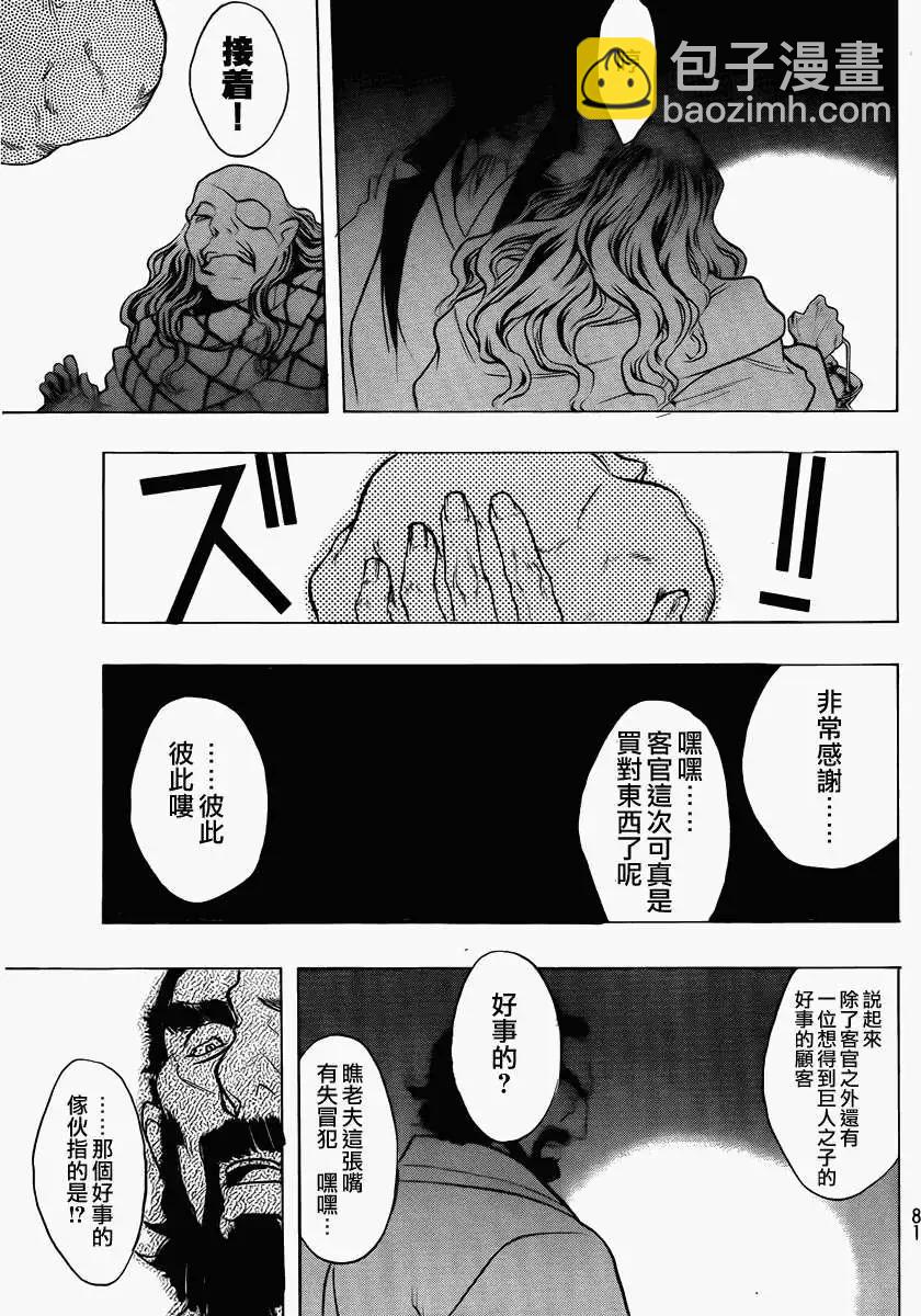 《进击的巨人Before the fall》第02回 第8页