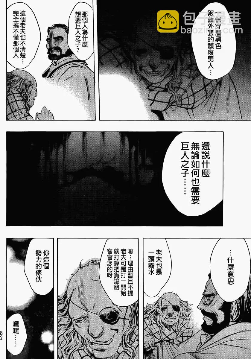 《进击的巨人Before the fall》第02回 第9页