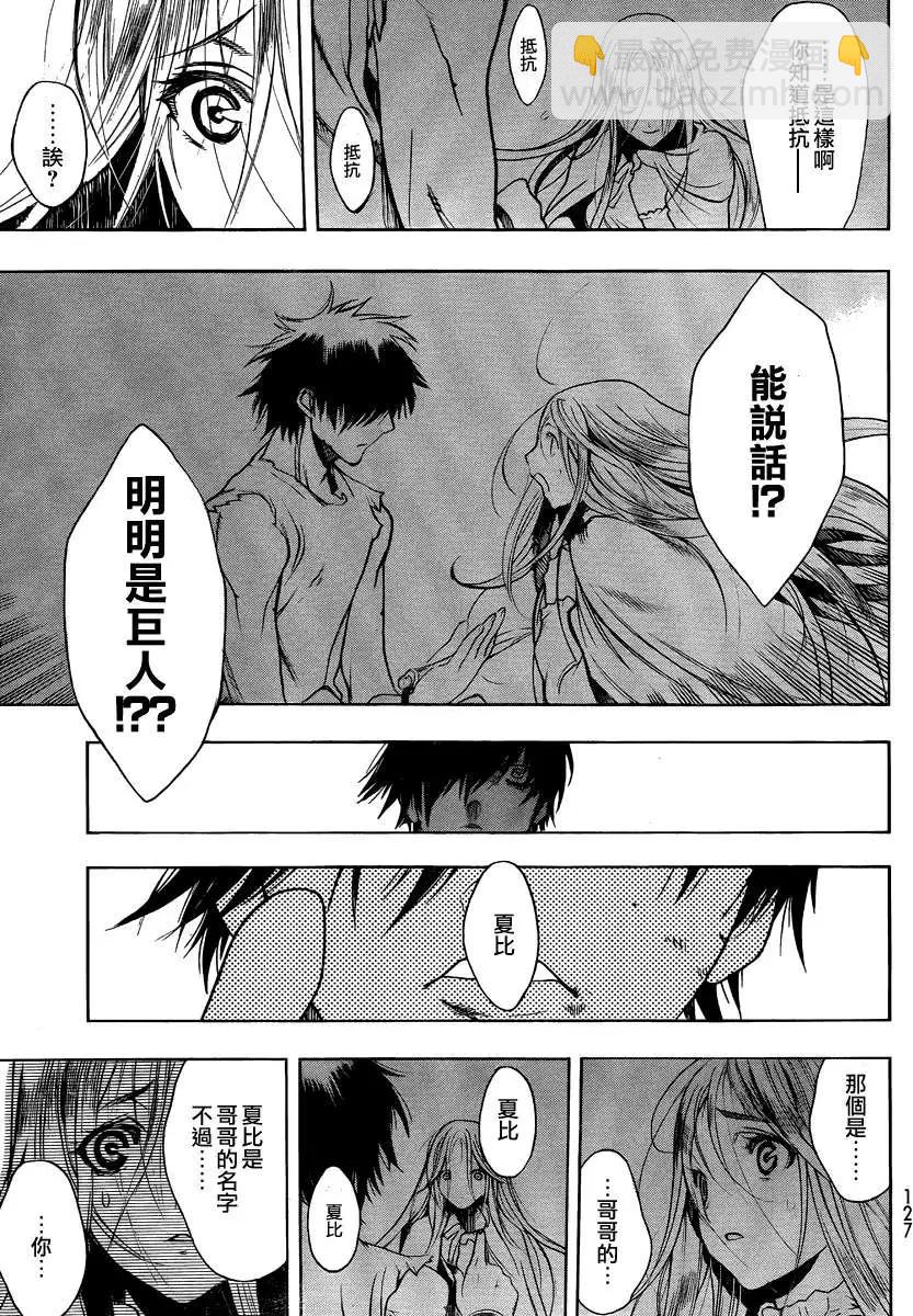 《进击的巨人Before the fall》第03回 第16页