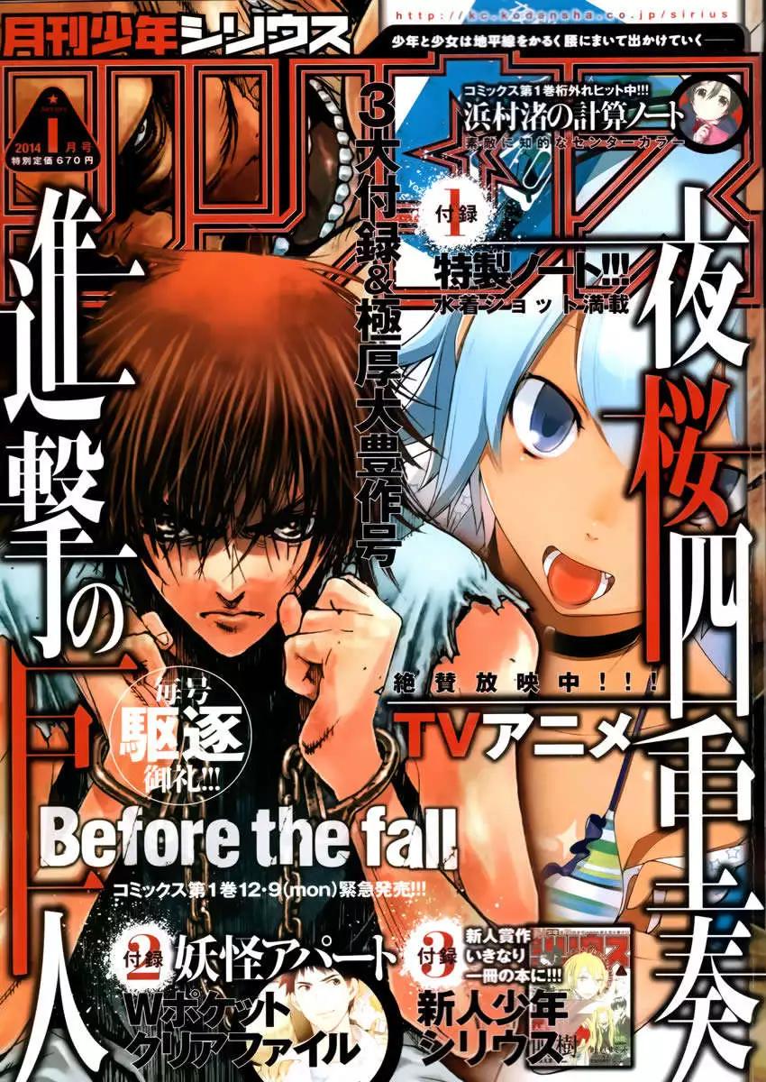 《进击的巨人Before the fall》第03回 第1页