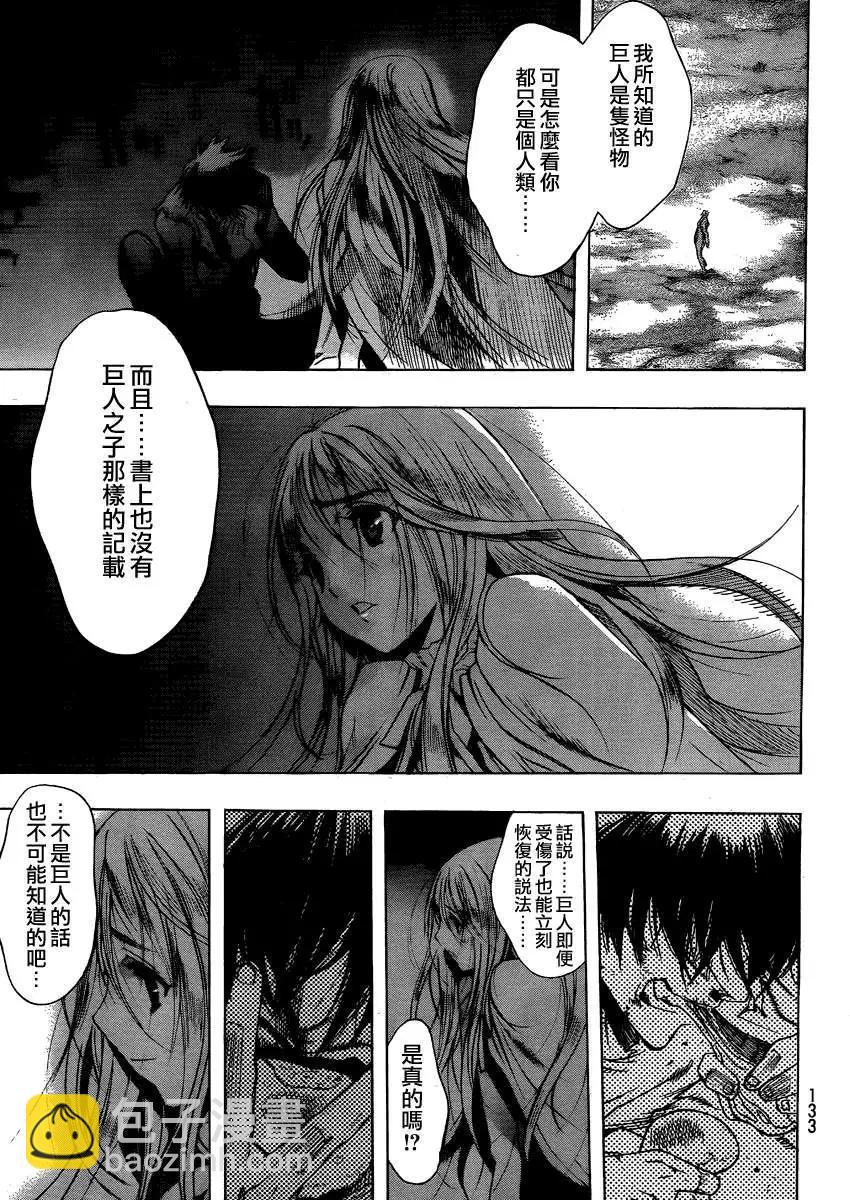 《进击的巨人Before the fall》第03回 第22页