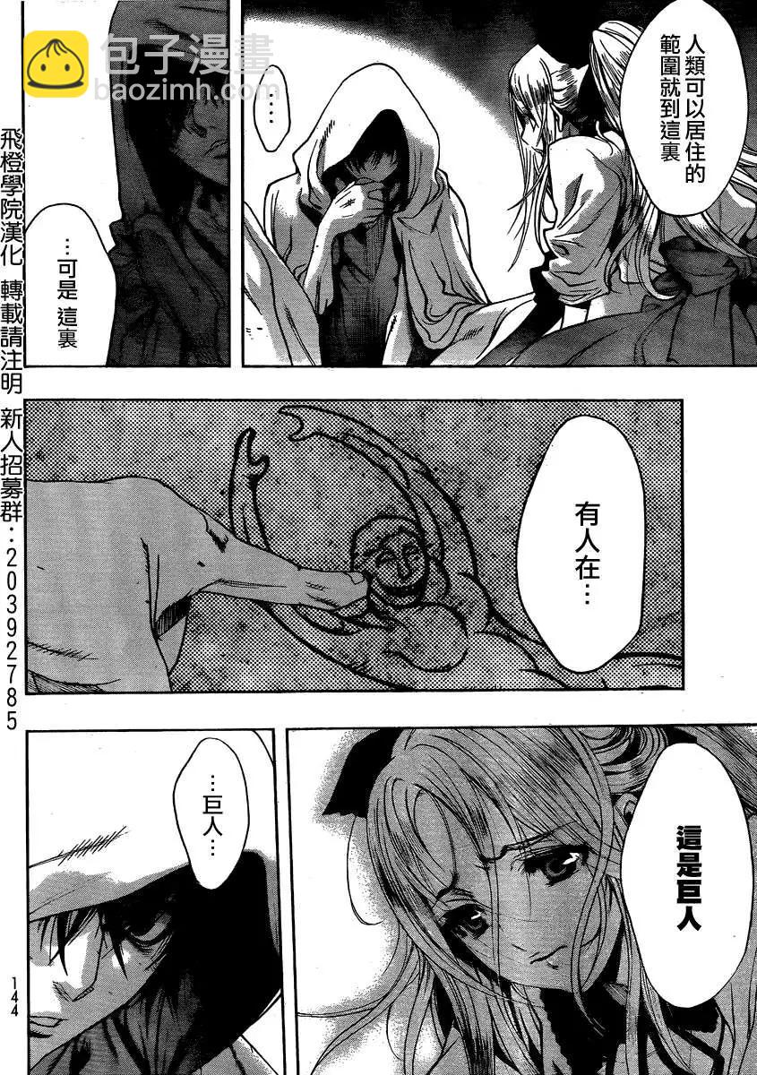 《进击的巨人Before the fall》第03回 第33页